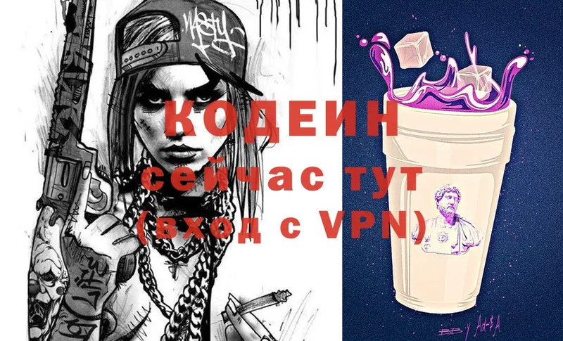 Кодеин Purple Drank  хочу   Анива 